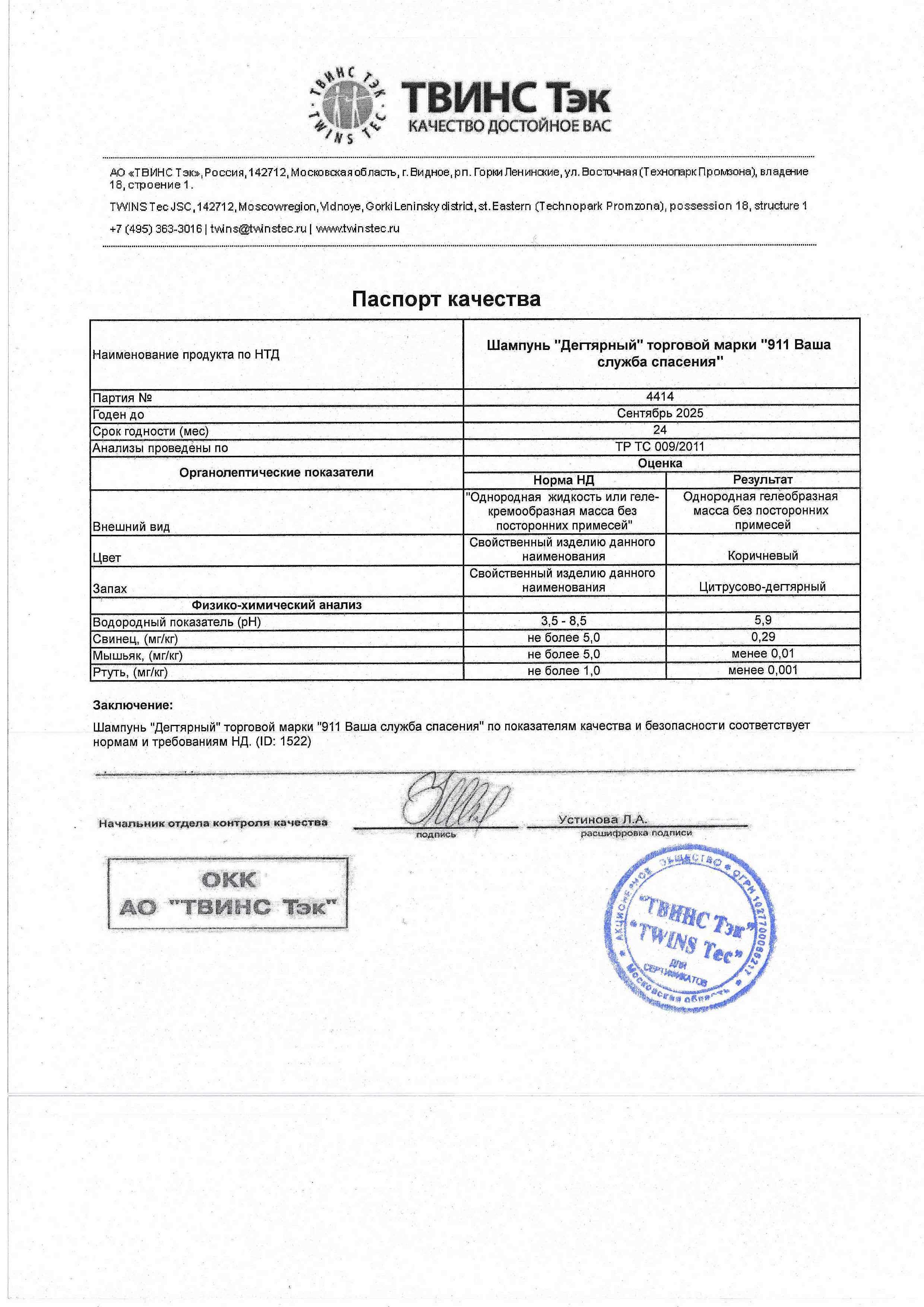 Паспорт №092023
